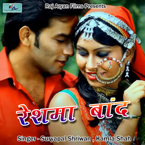 Reshma Baand (Pahadi)