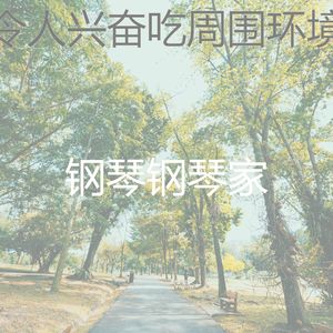 精彩吃背景音乐