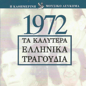 ?σβησε το κερ? Μαρ?α