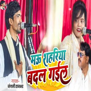 Mau Shahariya Badal Gail