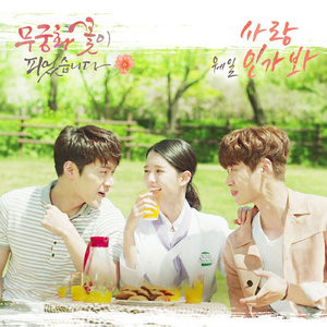 사랑인가봐 (Inst.)