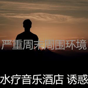 安静的水疗护理声音