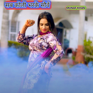 सब कोली भरके सौवें