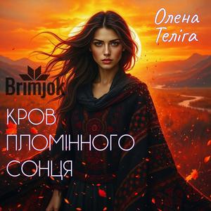 Внутрішній вогонь