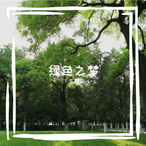 格润美尔之歌（风车之歌）