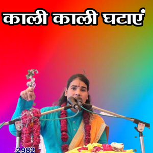 Kali Kali Ghataye