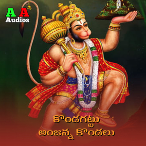 Kondagattu Anjanna Kondalu