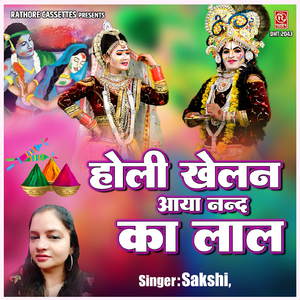 Holi Khelan Aaya Nand Ka Laal