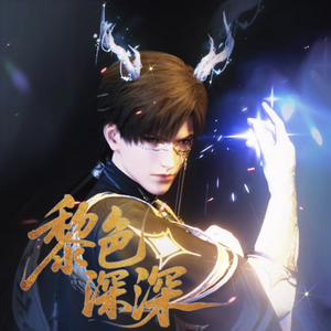 黎色深深（piano.ver）