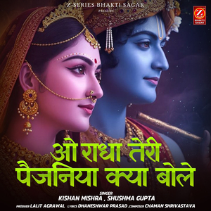 O Radha Teri Paijaniya Kya Bole
