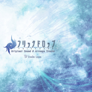 こんなにも狭く美しい世界で