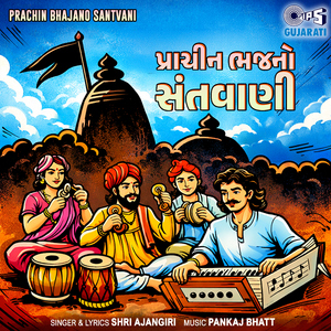 Katch Dhara Maa Anjar Saher