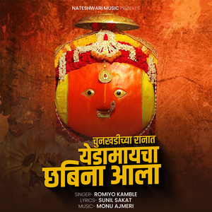 Chunkhadichya Ranat Yedamaicha Chabina Ala