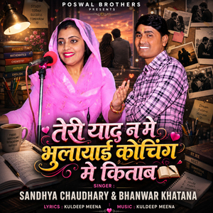 Teri Yaad N Me Bhulayai Coching Me Kitab
