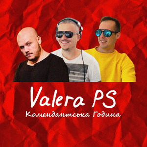 Комендантська Година
