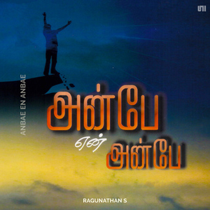 Jebathinaal Jeyam Varum