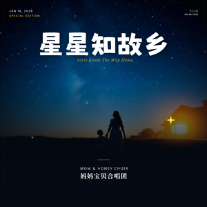 星星知故乡