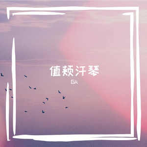 荷谷筚篥