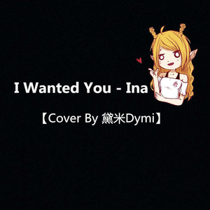 I wanted you（Cover Ina Wroldsen）