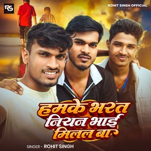 Hamke Bharat Niyan Bhai Milal Ba