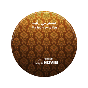 Kehin Asba7t (???? ??????)