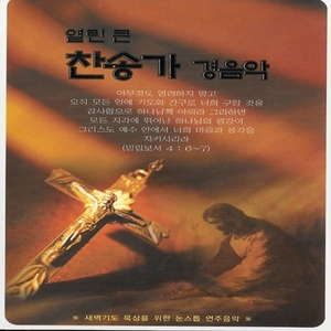 어저께나 오늘이나 (133장)