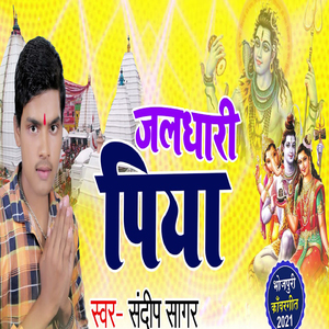 Jaldhari Piya
