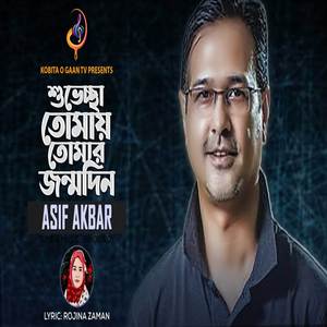 Shuvessa Tomay Tomar Jonmo Din