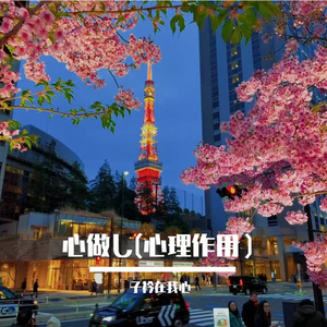 GUMI-心做し(心理作用）（子衿在我心 remix）