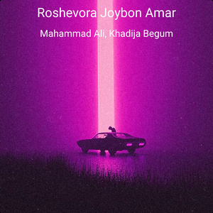 Roshevora Joybon Amar