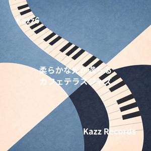 読みかけのページに重なるギターの余韻