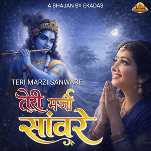 Teri Marzi Sanware - Krishna Bhajan