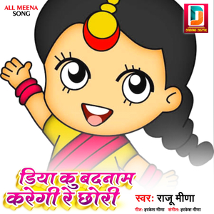 Diya Ku Badnam Karegi Re Chhori