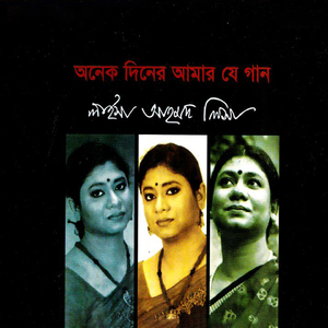 Matir Buker Majhe Bondi Je Jol