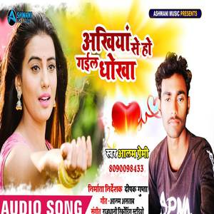 Akhiye Se Ho Gail Dhokha