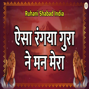 Aisa Rangiya Gura Ne Mann Mera