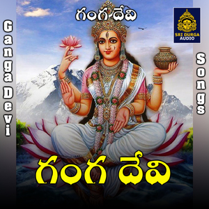 Nuvvuleni jagati ledhu gangamma