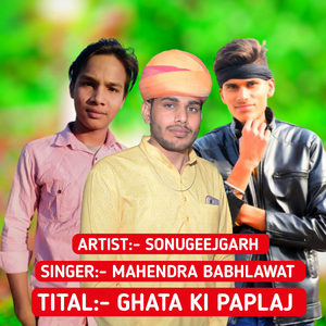 Ghata ki paplaj (Rajasthani)