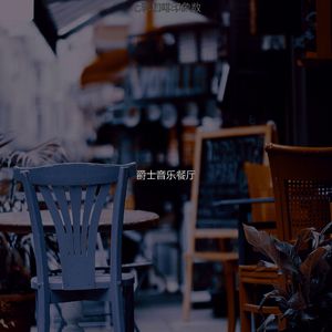 柔和的咖啡店时刻