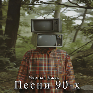 Играет в сердце