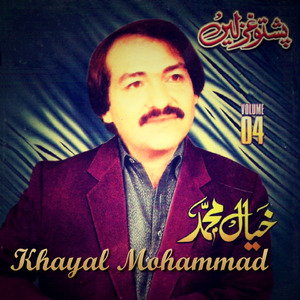 Te Chi Da Khuklay Sahra Laray