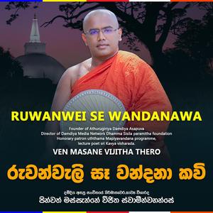 Ruwanweli Se Wandana Kavi