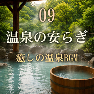 安らぎの光