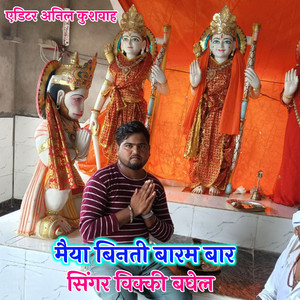 Maiya Binati Baram Bar