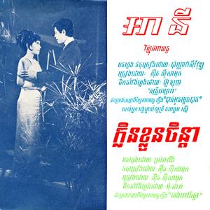 ក្លិនខ្លួនចិន្តា (2023 Remastered)