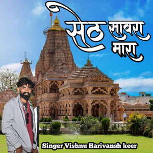 seth sawra mara
