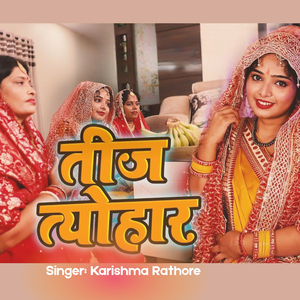 तीज के त्यौहार