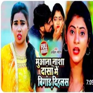 Muana nasa me dasha bigad dehlas