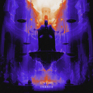 立刻就地正法 CYPHER