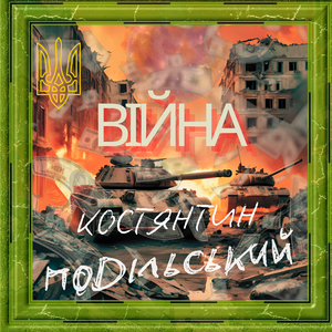 Війна